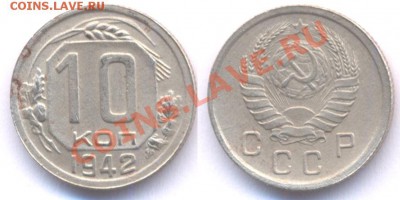 10 коп. 1942 года с 200 рублей! До 22:00 23.12.2010 - 10 42