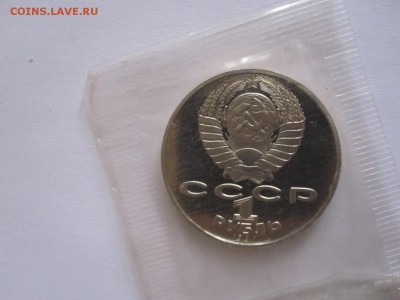 1 рубль Чайковский ПРУФ 1990 запайка 17.10 22:05 - IMG_0010.JPG