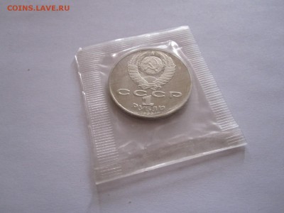 1 рубль Чайковский ПРУФ 1990 запайка 17.10 22:05 - IMG_0008.JPG