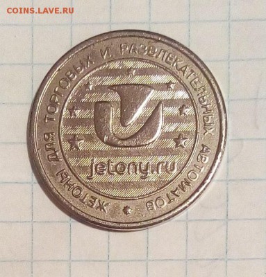 жетон до 21.10.16г в 22 00 - ж.JPG