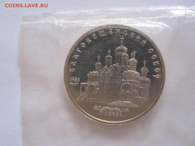 5 рублей Благовещенский собор ПРУФ 1989 запайка 18.10 22:05 - IMG_0103.JPG