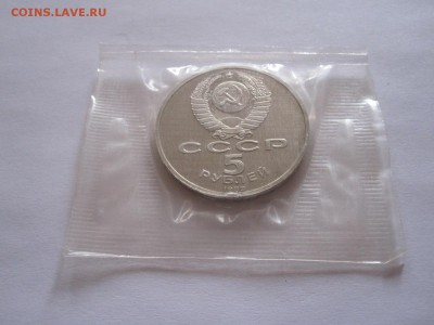 5 рублей Благовещенский собор ПРУФ 1989 запайка 18.10 22:05 - IMG_0105.JPG
