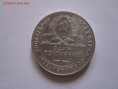 Полтинник 1924 ТР 17.10 22:05 - IMG_0026.JPG