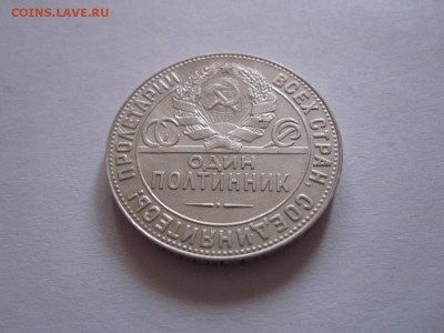 Полтинник 1924 ТР 17.10 22:05 - IMG_0024.JPG