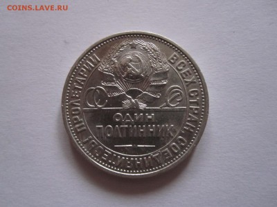 Полтинник 1925 19.10 22:05 - IMG_0070.JPG