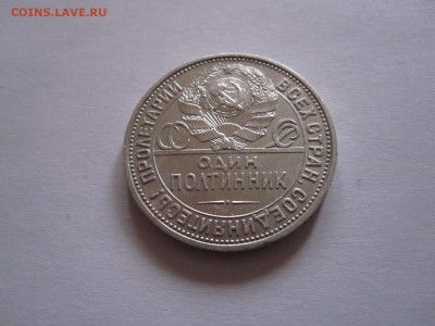 Полтинник 1925 19.10 22:05 - IMG_0068.JPG