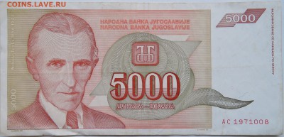 ЮГОСЛАВИЯ - 5 000 динаров 1993 г. Тесла до 21.10 в 22.00 - DSCN8542