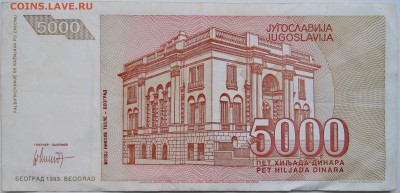 ЮГОСЛАВИЯ - 5 000 динаров 1993 г. Тесла до 21.10 в 22.00 - DSCN8543