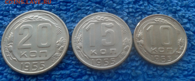 10,15,20 копеек 1955г. - 2016-10-15_09h54_09
