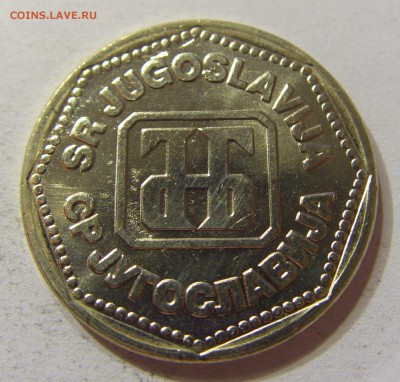 50 динар 1993 Югославия 23.10.2016 22:00 МСК - CIMG5950.JPG