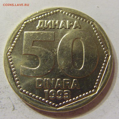 50 динар 1993 Югославия 23.10.2016 22:00 МСК - CIMG5948.JPG
