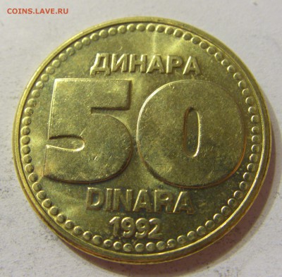 50 динар 1992 Югославия 23.10.2016 22:00 МСК - CIMG5952.JPG