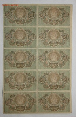 30 рублей 1919г. Лист 2х5. На оценку. - PA160002.JPG