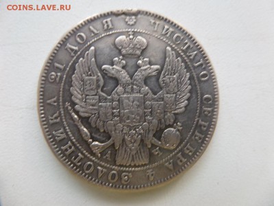1 рубль 1843 г. СПБ до 20.10 - SAM_5554.JPG