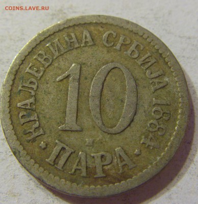 10 пара 1884 Сербия 21.10.2016 22:00 МСК - CIMG8891.JPG