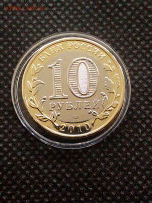 10 рублей 2010г ЯНАО! - 8