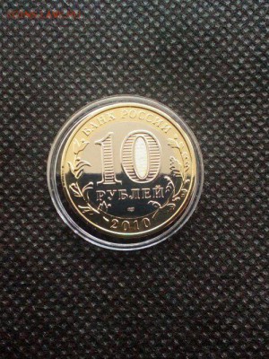 10 рублей 2010г ЯНАО! - 10