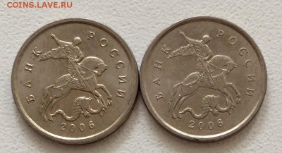 1 копейка 2006 М штемпель? - IMG_3297