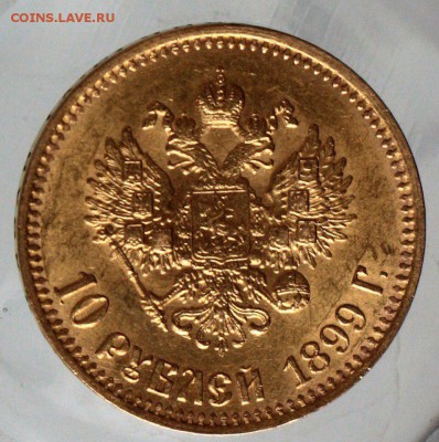 10 рублей 1899 аг - XnwkSJ9yxU8