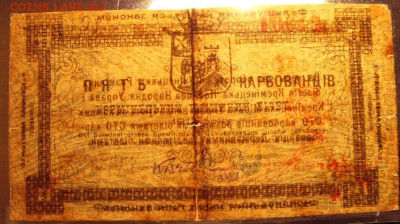 5 карбованцев 1919г. Кременец.  до 22-00 мск 16.10.16г. - SDC11019.JPG