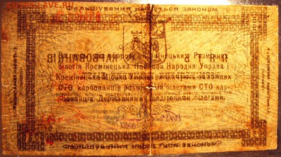 5 карбованцев 1919г. Кременец.  до 22-00 мск 16.10.16г. - SDC11018.JPG