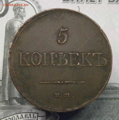 5 пенни 1867 и 5 копеек 1834 ЕМ ФХ. На оценку. - PA160005.JPG