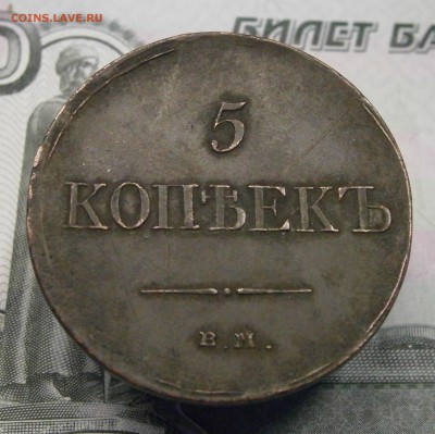 5 пенни 1867 и 5 копеек 1834 ЕМ ФХ. На оценку. - PA160006.JPG