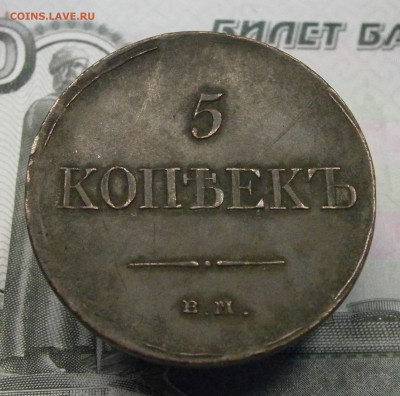 5 пенни 1867 и 5 копеек 1834 ЕМ ФХ. На оценку. - PA160007.JPG
