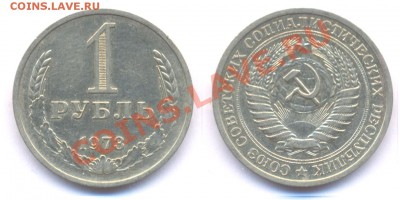1 рубль 1973 до 22:00 по МСК 23.12.10. - рубль 73