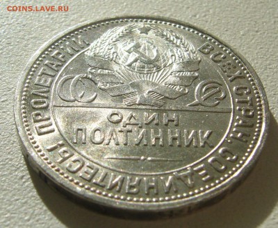 ХОРОШИЕ 50 копеек 1925 г. до 19.10-22.00.00 - P1350850.JPG