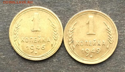 1 копейка 1946,49 без оборота до 20.10.16 - IMG_2155.JPG