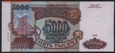 5000 рублей 1994 года.Без перегибов!до 22-00 мск 16.10.16 г. - 5000р 1994aUNC реверс