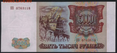 5000 рублей 1994 года.Без перегибов!до 22-00 мск 16.10.16 г. - 5000р 1994aUNC аверс