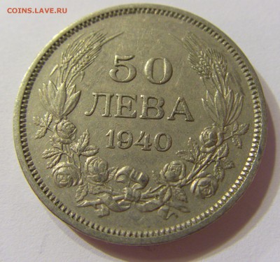 50 лева 1940 Болгария 21.10.2016 22:00 МСК - CIMG7768.JPG