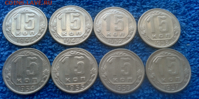 15 копеек 1946,48,52,53,54,55,56,57г. - 2016-10-15_09h56_30