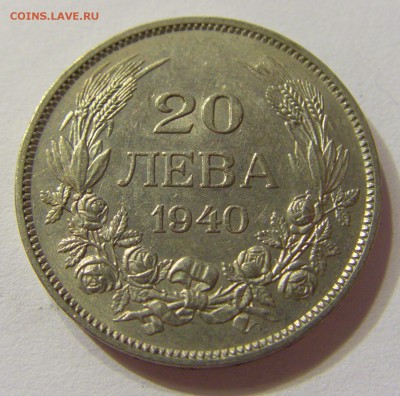20 лева 1940 Болгария 21.10.2016 22:00 МСК - CIMG7772.JPG