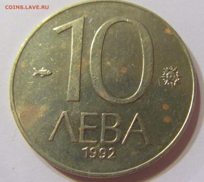 10 лева 1992 Болгария 21.10.2016 22:00 МСК - CIMG7776.JPG
