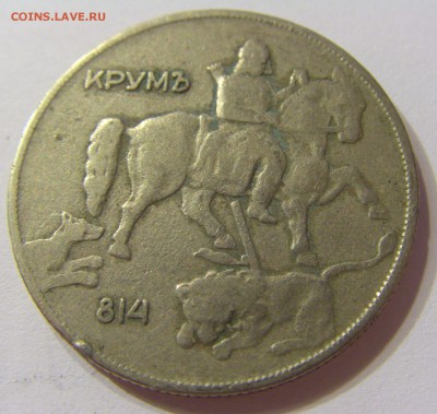 10 лева 1930 Болгария 21.10.2016 22:00 МСК - CIMG7782.JPG