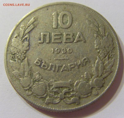 10 лева 1930 Болгария 21.10.2016 22:00 МСК - CIMG7780.JPG