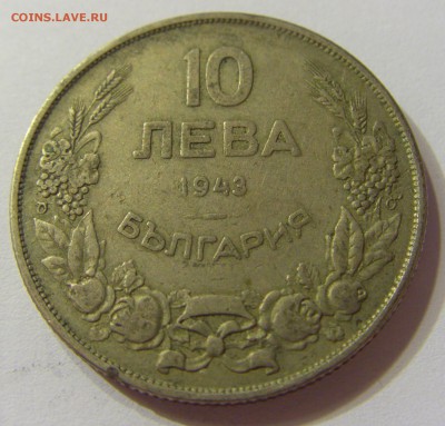 10 лева 1943 Болгария 21.10.2016 22:00 МСК - CIMG7783.JPG