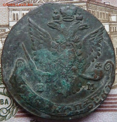 5 коп  1784 г  до 22.00 19 октября - Изображение 10120