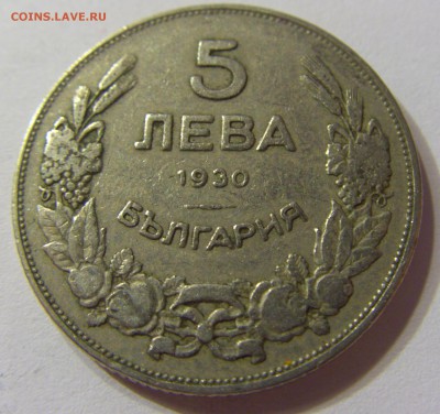 5 лева 1930 Болгария 21.10.2016 22:00 МСК - CIMG7801.JPG