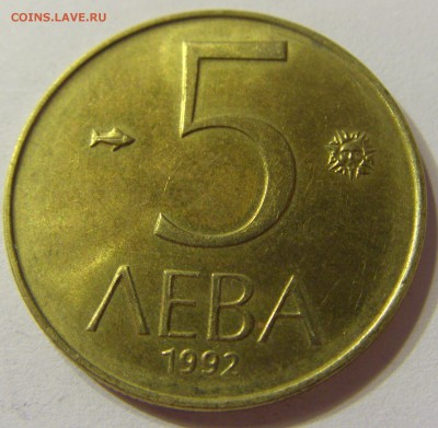 5 лева 1992 Болгария 21.10.2016 22:00 МСК - CIMG7805.JPG