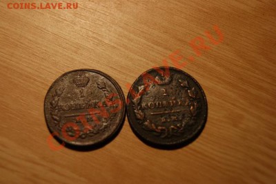 1 коп. 1819г. КМАД, 1829г. ЕМИК  до 19.12.10 в 22.00 - DSC01754.1
