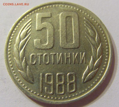 50 стотинок 1988 Болгария 21.10.2016 22:00 МСК - CIMG7837.JPG