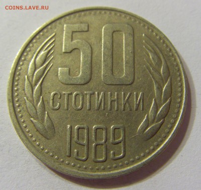 50 стотинок 1989 Болгария 21.10.2016 22:00 МСК - CIMG7841.JPG