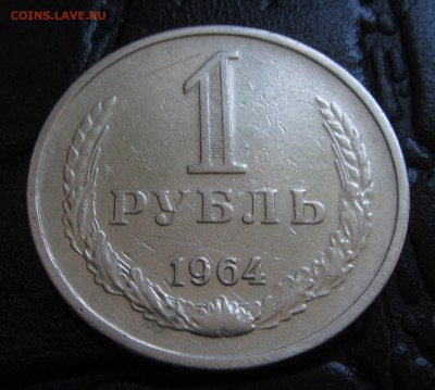 1 РУБЛЬ 1964г. до 18 Октября 2016г. - IMG_9269.JPG