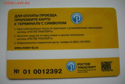 Транспортная карта г. Ростов-на-Дону до 20.10.2016г - DSCF6328.JPG