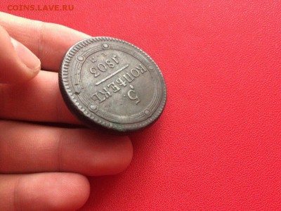 5 копеек 1803 года ЕМ - IMG_8572.JPG