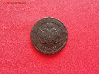 5 копеек 1803 года ЕМ - IMG_8571.JPG